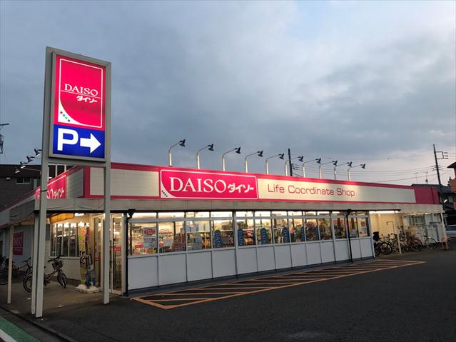 その他　ダイソー（その他）まで637m