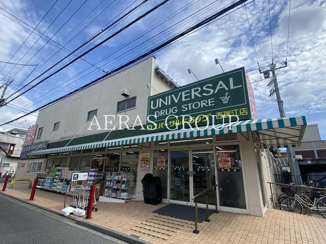 ドラックストア　ユニバーサルドラッグ 西瑞江店（ドラッグストア）まで655m