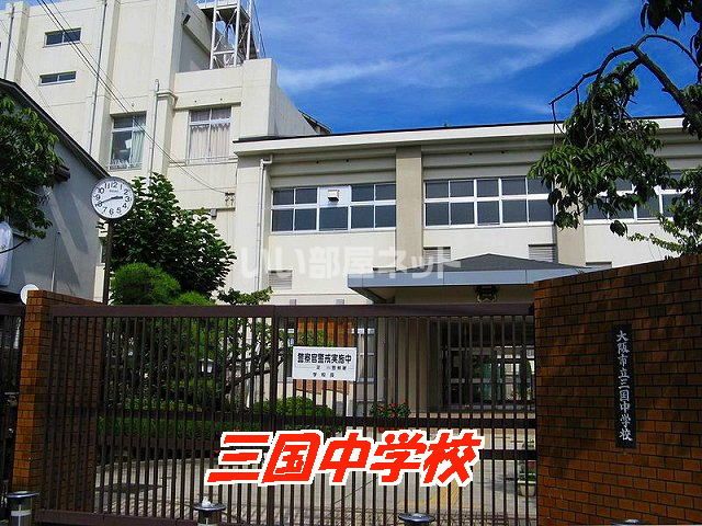 中学校　小郡市立三国中学校（中学校）まで1445m