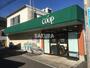 スーパー　ユーコープ 白幡店（スーパー）まで831m