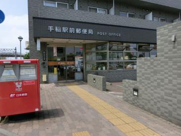 郵便局　手稲駅前郵便局（郵便局）まで549m