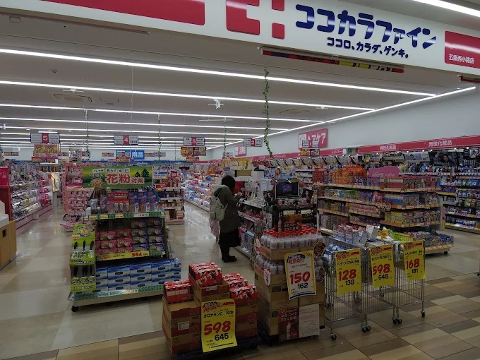 ドラックストア　ココカラファイン 五条西小路店（ドラッグストア）まで580m