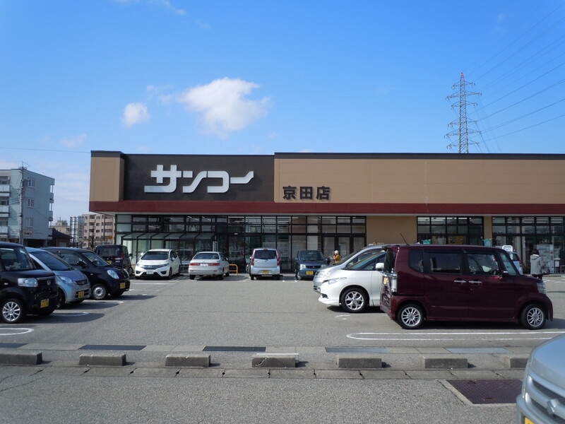 スーパー　サンコー京田店（スーパー）まで680m