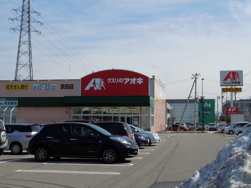 ドラックストア　クスリのアオキ　京田店（ドラッグストア）まで700m