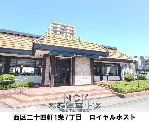 飲食店　ロイヤルホスト宮の森店（飲食店）まで238m