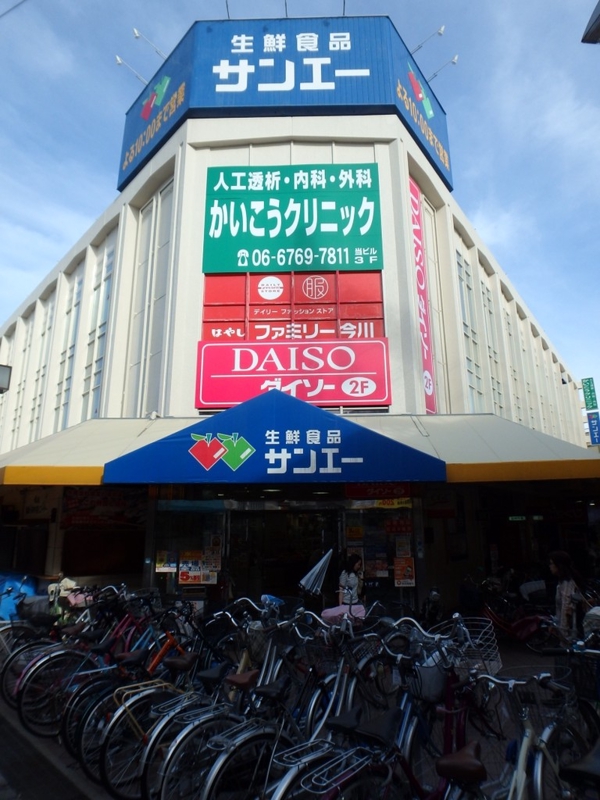 スーパー　サンエー（スーパー）まで650m