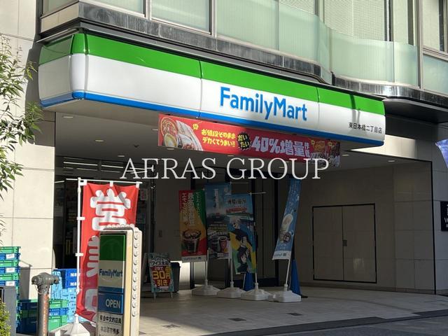 コンビニ　ファミリーマート 東日本橋二丁目店（コンビニ）まで109m