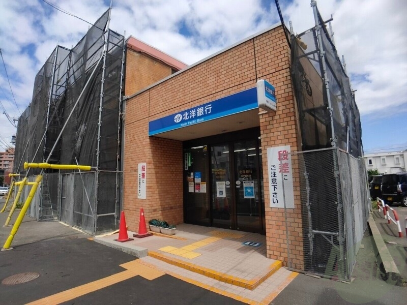 銀行　北洋銀行旭ケ丘支店（銀行）まで254m