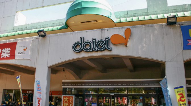 その他　ザ・ダイソー イオンフードスタイル小平店（その他）まで368m