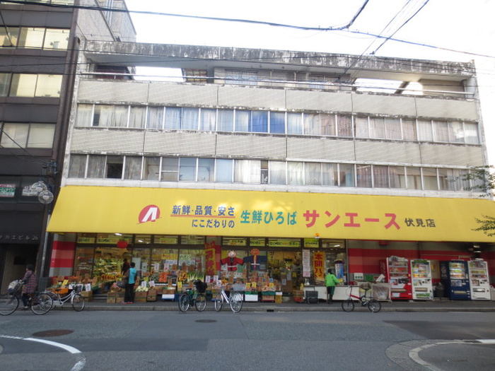 スーパー　サンエース伏見店（スーパー）まで450m