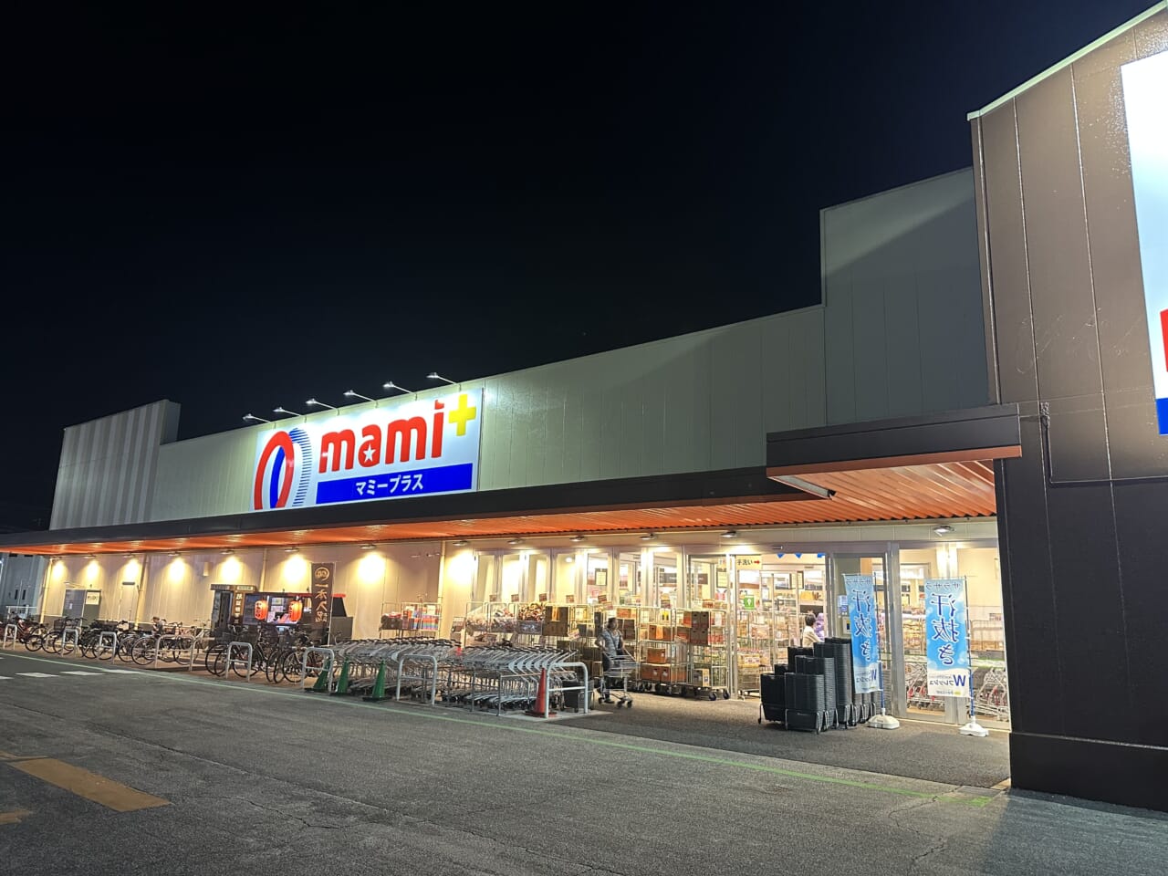 スーパー　マミーマートマミープラス柏根戸店（スーパー）まで992m