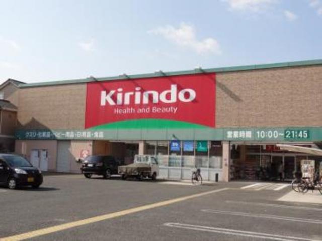 ドラックストア　キリン堂北花田店（ドラッグストア）まで188m