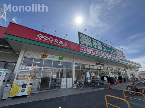 スーパー　業務スーパー 岸和田今木店（スーパー）まで1550m