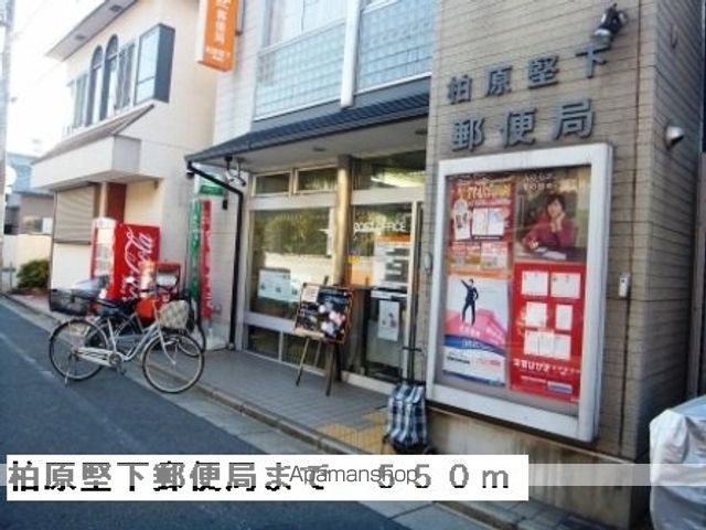郵便局　柏原堅下郵便局（郵便局）まで550m