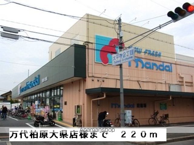 スーパー　万代柏原大県店様（スーパー）まで220m