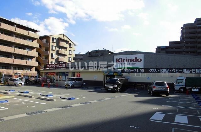 ドラックストア　キリン堂 魚崎郷店様（ドラッグストア）まで1258m