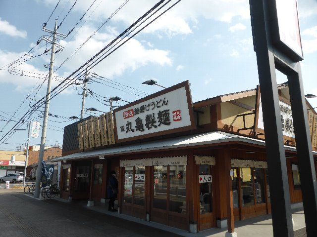 飲食店　丸亀製麺東越谷（飲食店）まで540m