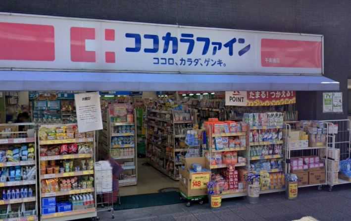ドラックストア　ココカラファイン千束通店（ドラッグストア）まで195m