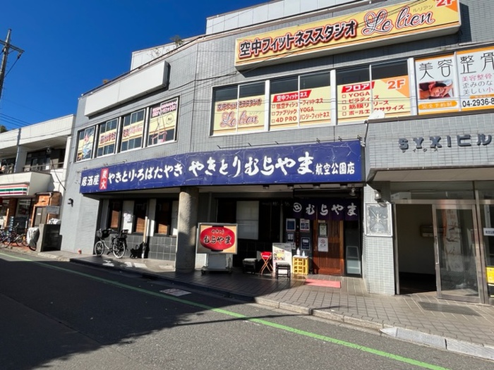 飲食店　むらやま 航空公園店（飲食店）まで190m