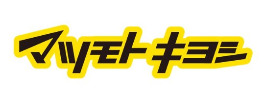 ドラックストア　マツモトキヨシ赤羽すずらんストリート店（ドラッグストア）まで431m