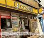 飲食店　CoCo壱番屋小田急鶴間駅前店（飲食店）まで274m