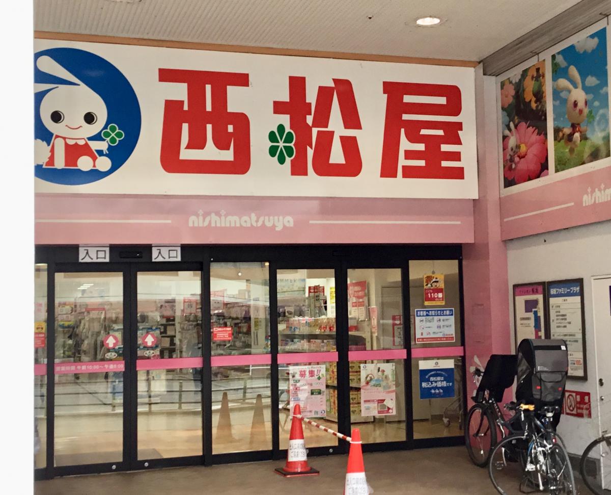 ショッピングセンター　西松屋福岡桜坂店（ショッピングセンター）まで243m