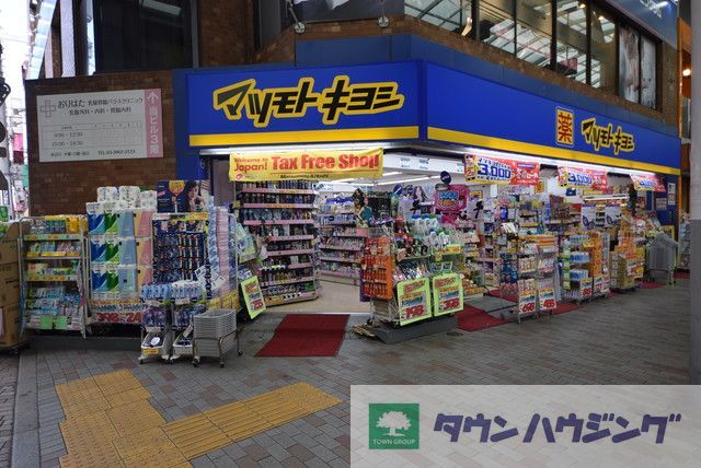 ドラックストア　マツモトキヨシ赤羽すずらんストリート店（ドラッグストア）まで490m