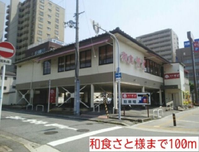 飲食店　和食さと様（飲食店）まで100m