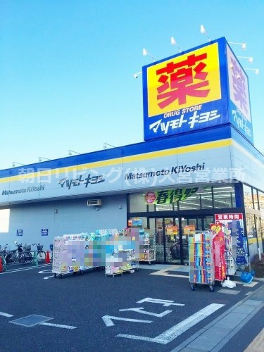 ドラックストア　ドラッグストア マツモトキヨシ 浦和上木崎店（ドラッグストア）まで112m