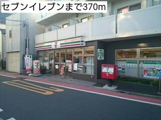 コンビニ　セブンイレブン（コンビニ）まで370m
