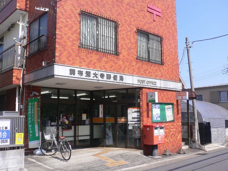 郵便局　調布深大寺郵便局（郵便局）まで1095m