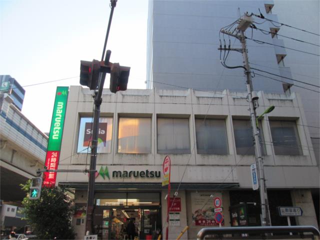 スーパー　ｍａｒｕｅｔｓｕ（マルエツ）　中里店（スーパー）まで110m