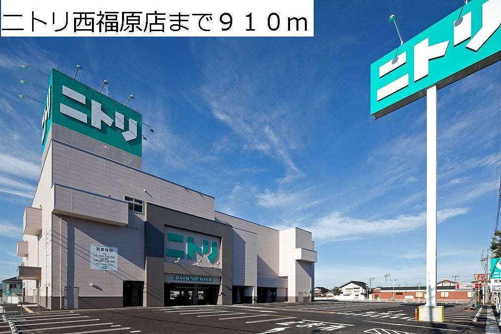 その他　ニトリ西福原店（その他）まで910m