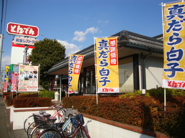 その他　和食レストランとんでん大和店（その他）まで351m