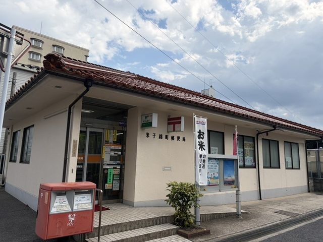 郵便局　米子錦町郵便局（郵便局）まで750m