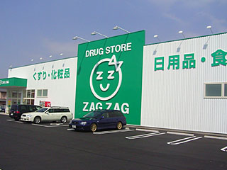 ドラックストア　ザグザグ檀紙北店（ドラッグストア）まで1413m