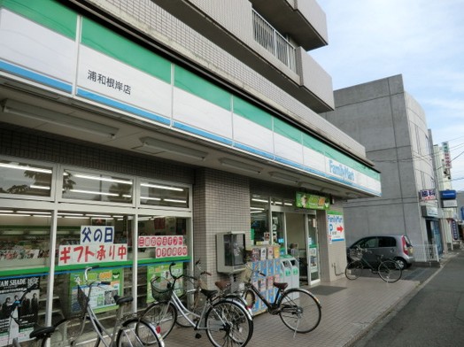 コンビニ　ファミリーマート浦和岸町店（コンビニ）まで536m
