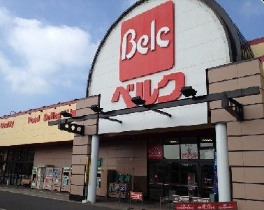 スーパー　ベルク 山口店（スーパー）まで1224m