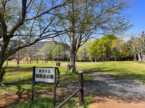 公園　御殿辺公園（公園）まで700m