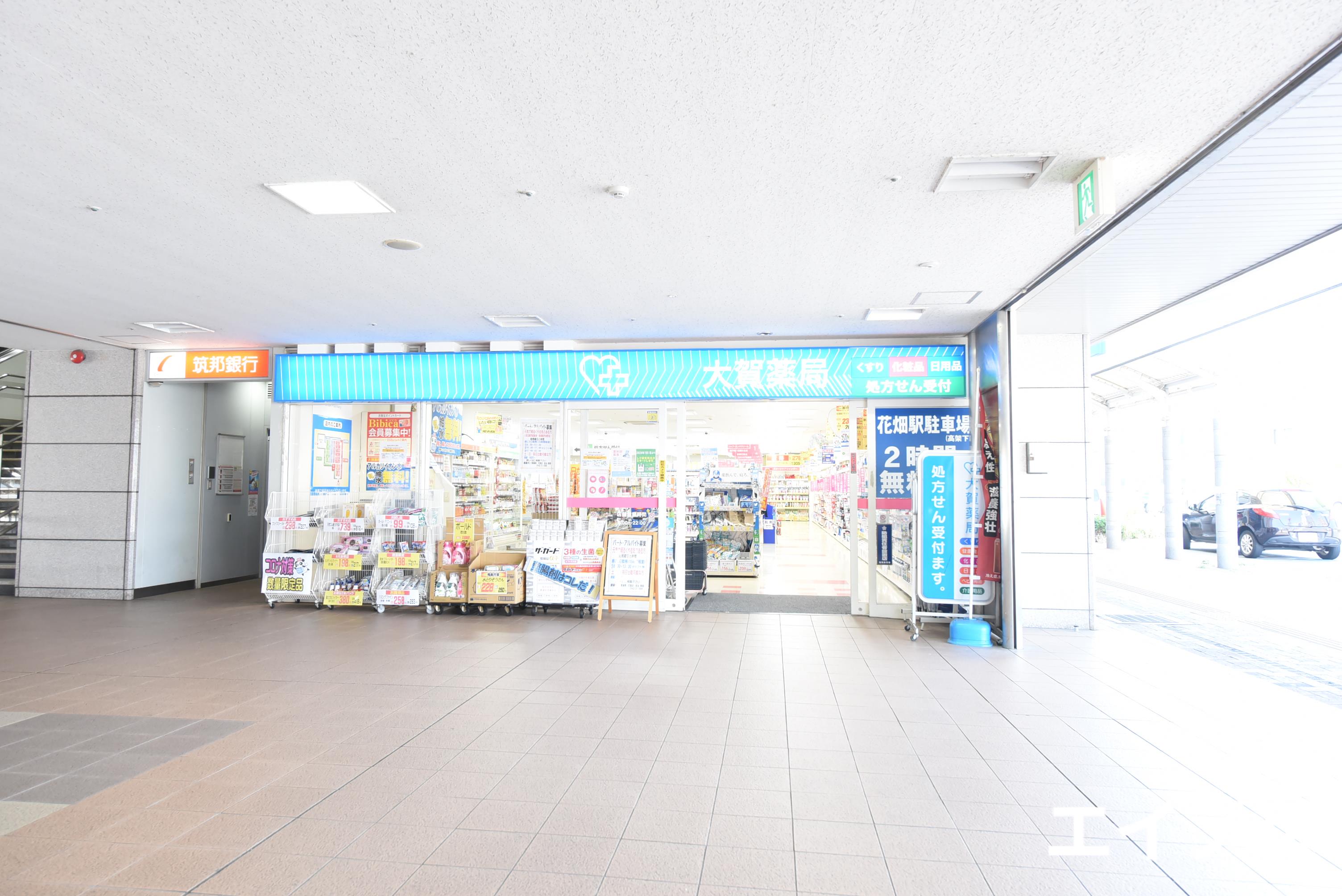 ドラックストア　大賀薬局花畑店（ドラッグストア）まで569m