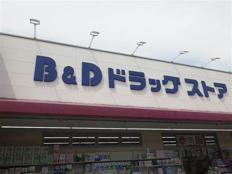 ドラックストア　B&Dドラッグストア 岩塚店（ドラッグストア）まで822m