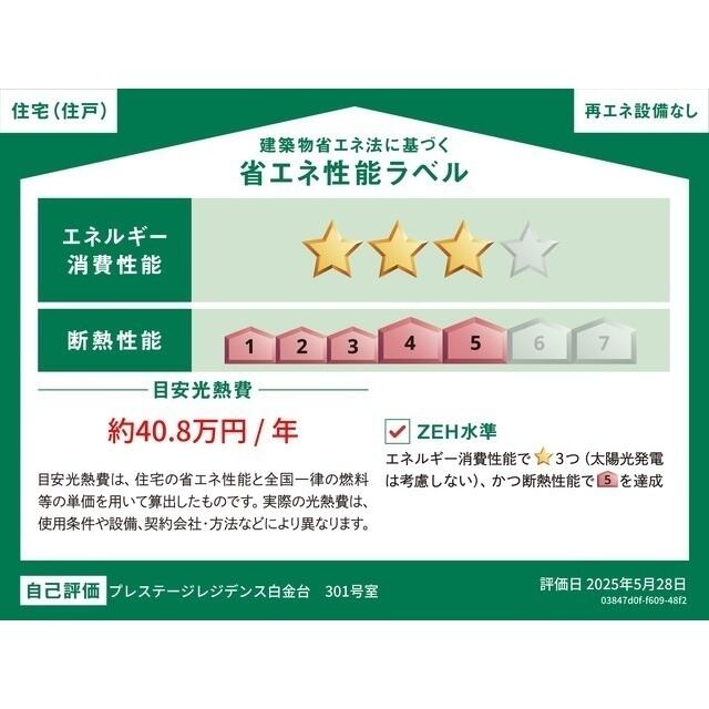東京メトロ南北線 白金台駅 徒歩11分 5階建 築2年のその他写真