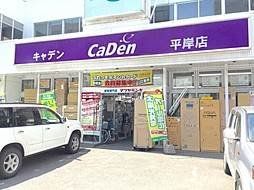 地下鉄南北線 平岸駅 徒歩4分 4階建 築27年の周辺写真