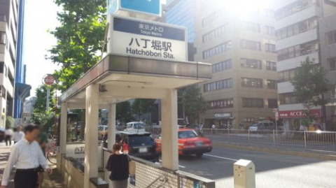 その他　八丁堀駅（その他）まで340m