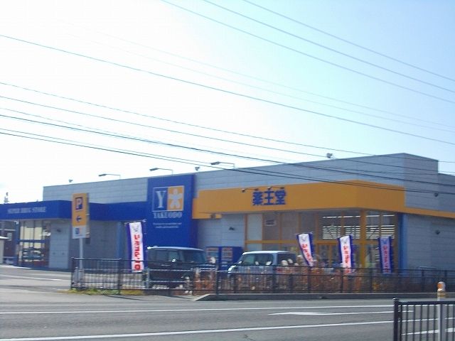 ドラックストア　薬王堂大館店（ドラッグストア）まで1400m