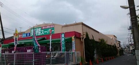 スーパー　業務スーパー金町店（スーパー）まで400m