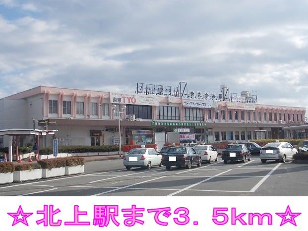 その他　北上駅（その他）まで3500m