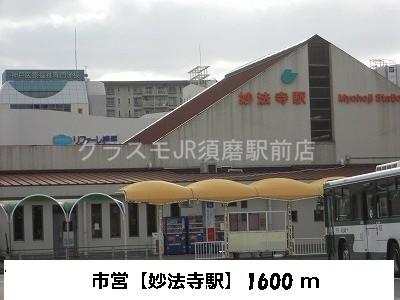 地下鉄西神・山手線 妙法寺駅 徒歩20分 2階建 築23年の周辺写真