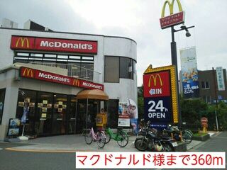 飲食店　マクドナルド様（飲食店）まで360m