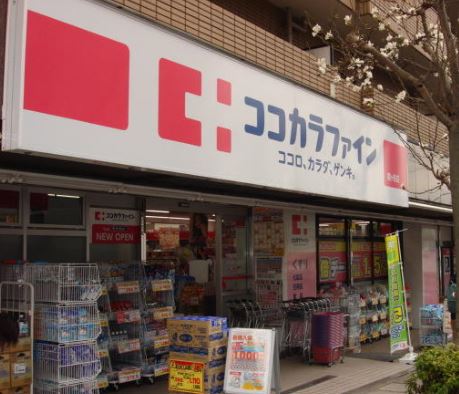 ドラックストア　ココカラファイン 梶ケ谷店（ドラッグストア）まで666m